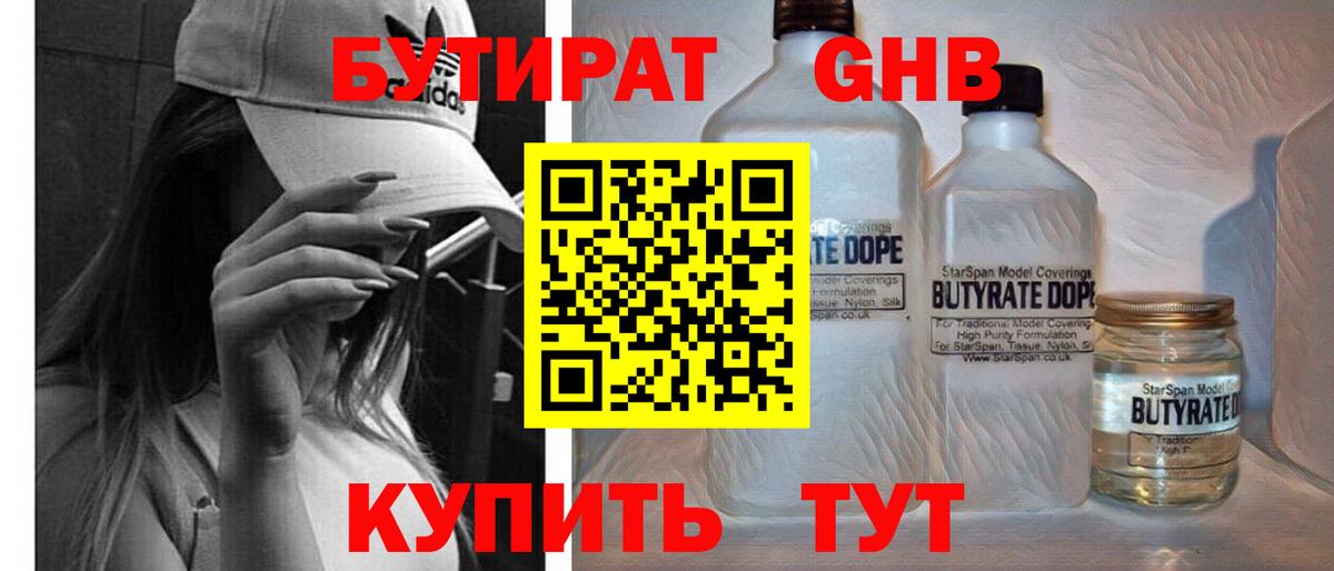 Бутират бутик Когалым
