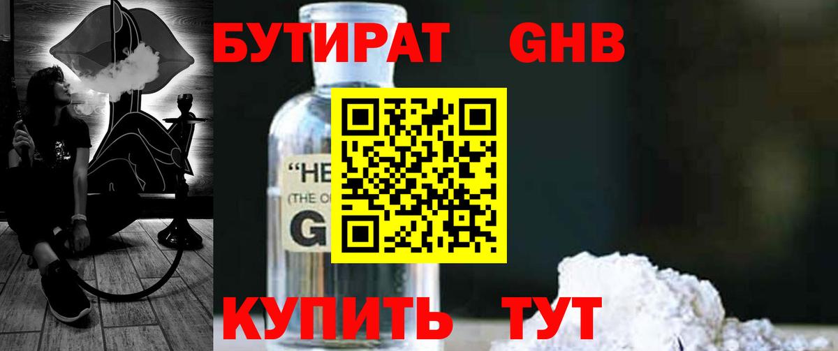 Бутират 99%  Вход с VPN  Когалым 