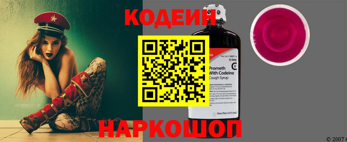 Когалым  Кодеин напиток Lean (лин)  Вход с VPN 