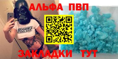 альфа пвп VHQ Бийск