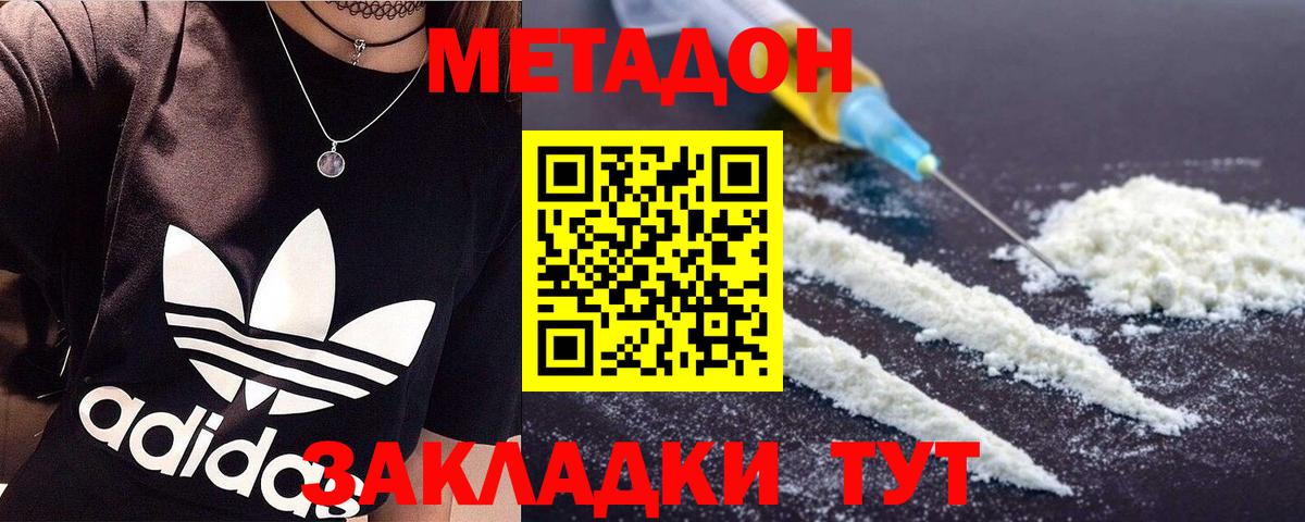 МЕТАДОН methadone  МЕТАДОН мёд  Вход с VPN  Когалым 
