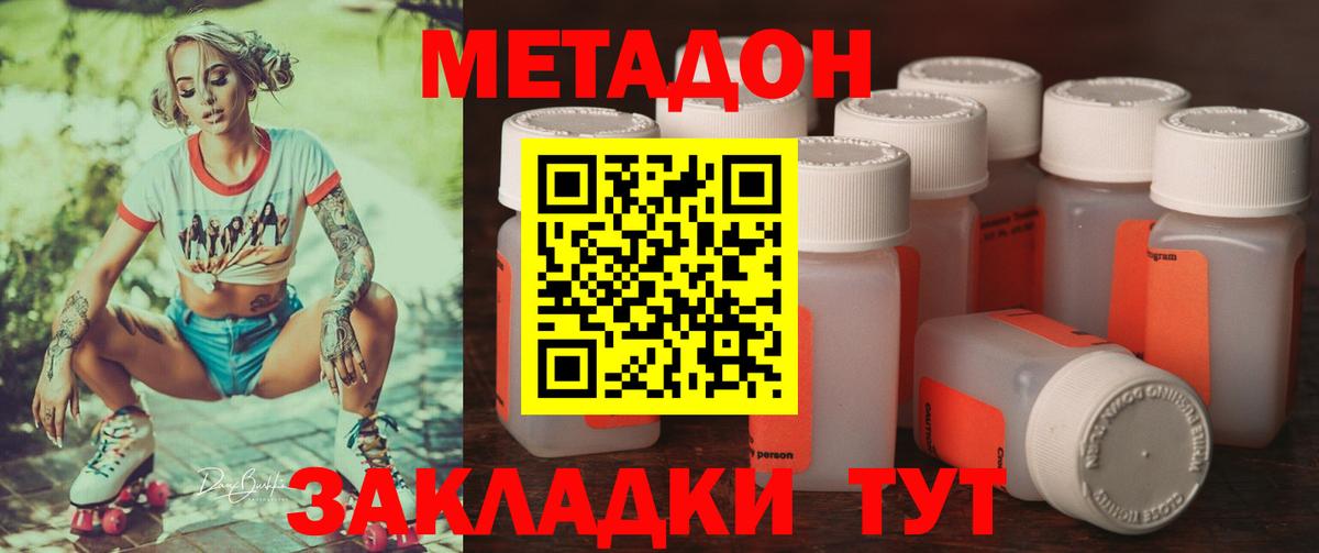 МЕТАДОН methadone Когалым